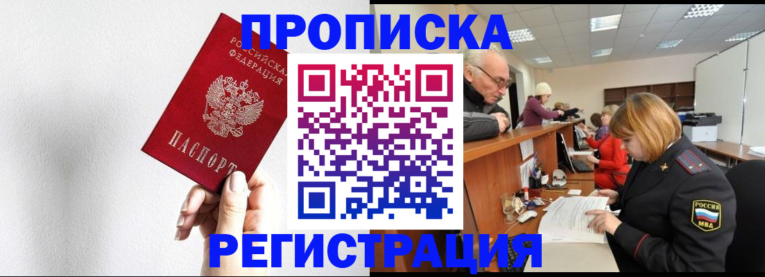 временная регистрация для всех в Заречном