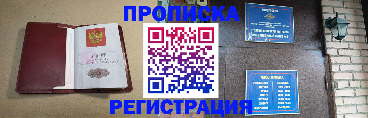 прописка для школы в Заречном