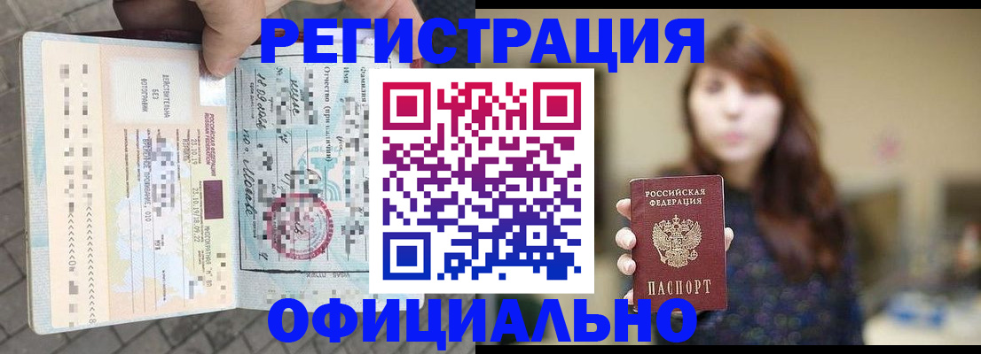 прописка в квартире в Заречном