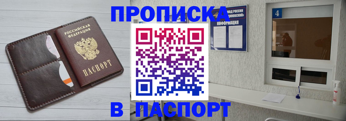прописка регистрация в Заречном