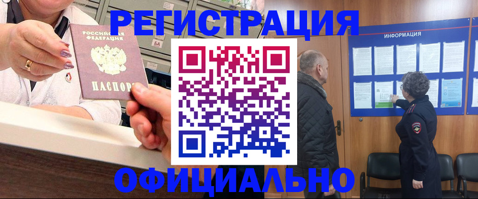 купить прописку в Заречном