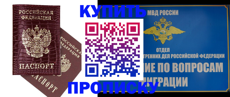 временная регистрация купить в Заречном
