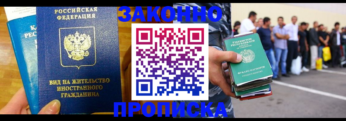 временная регистрация в квартире в Заречном