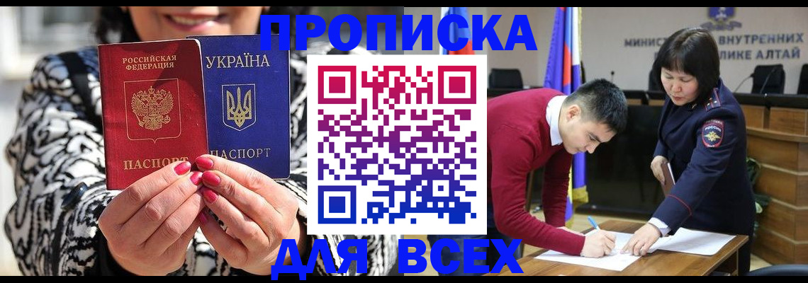купить прописку в Заречном